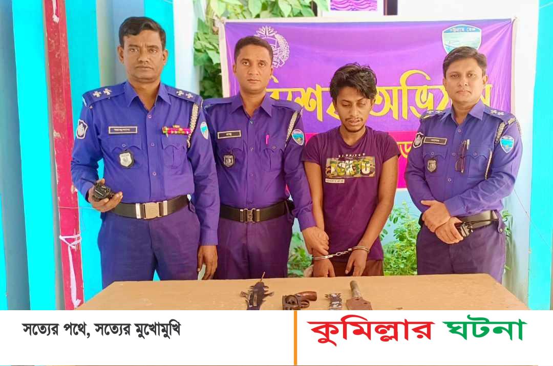 কুমিল্লায় বিদেশি রিভলবারসহ একজন গ্রেফতার