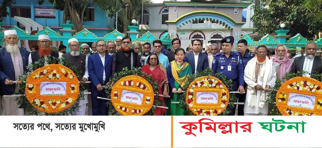 হোমনার পাক- হানাদারমুক্ত দিবস পালন