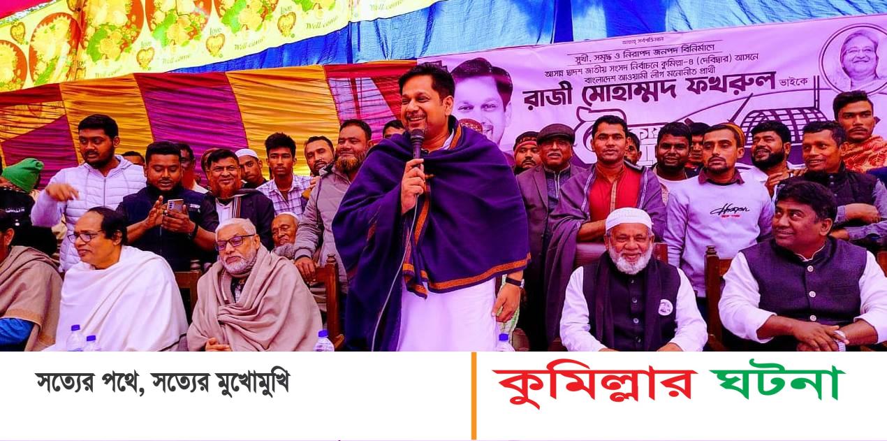 নৌকা’ উন্নয়নের প্রতীক জননেত্রী শেখ হাসিনার প্রতীক  রাজী মোহম্মদ ফখরুল (এমপি)