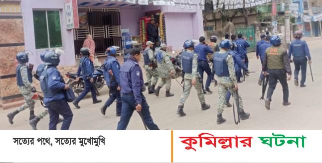 কুমিল্লায় পুলিশ-বিএনপি সংঘর্ষে আহত ১৩,আটক ২