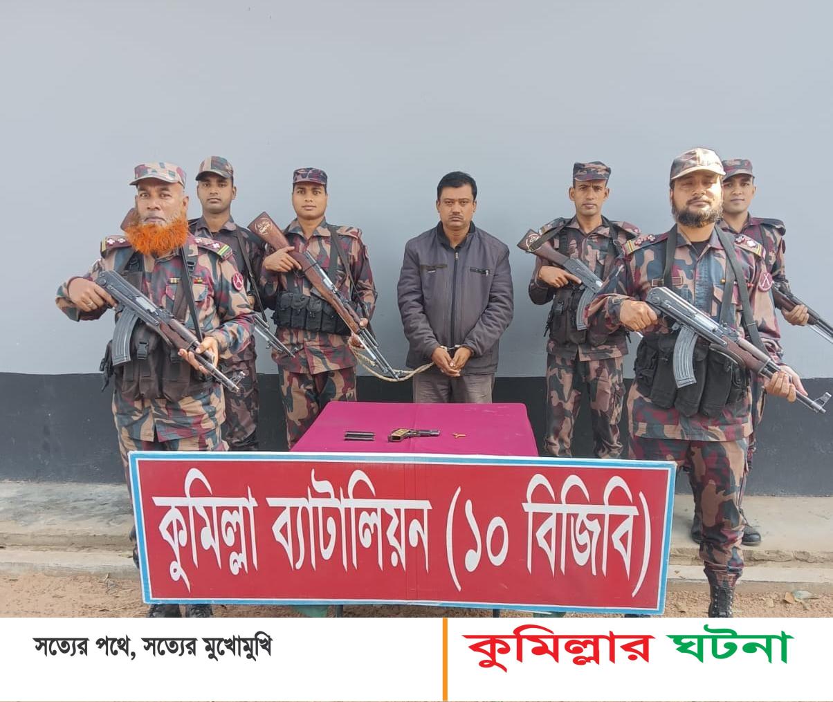 কুমিল্লায় ভারতীয় সীমান্তবর্তী এলাকায় বিদেশি পিস্তলসহ গ্রেফতার ১