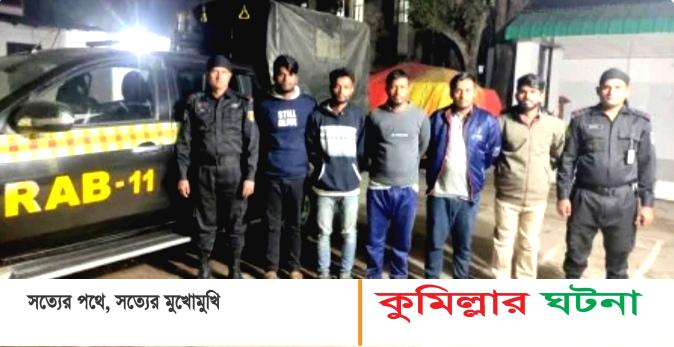 কুমিল্লার তিতাস স্বর্ণের দোকানে ডাকাতির ঘটনায় গ্রেপ্তার ৫