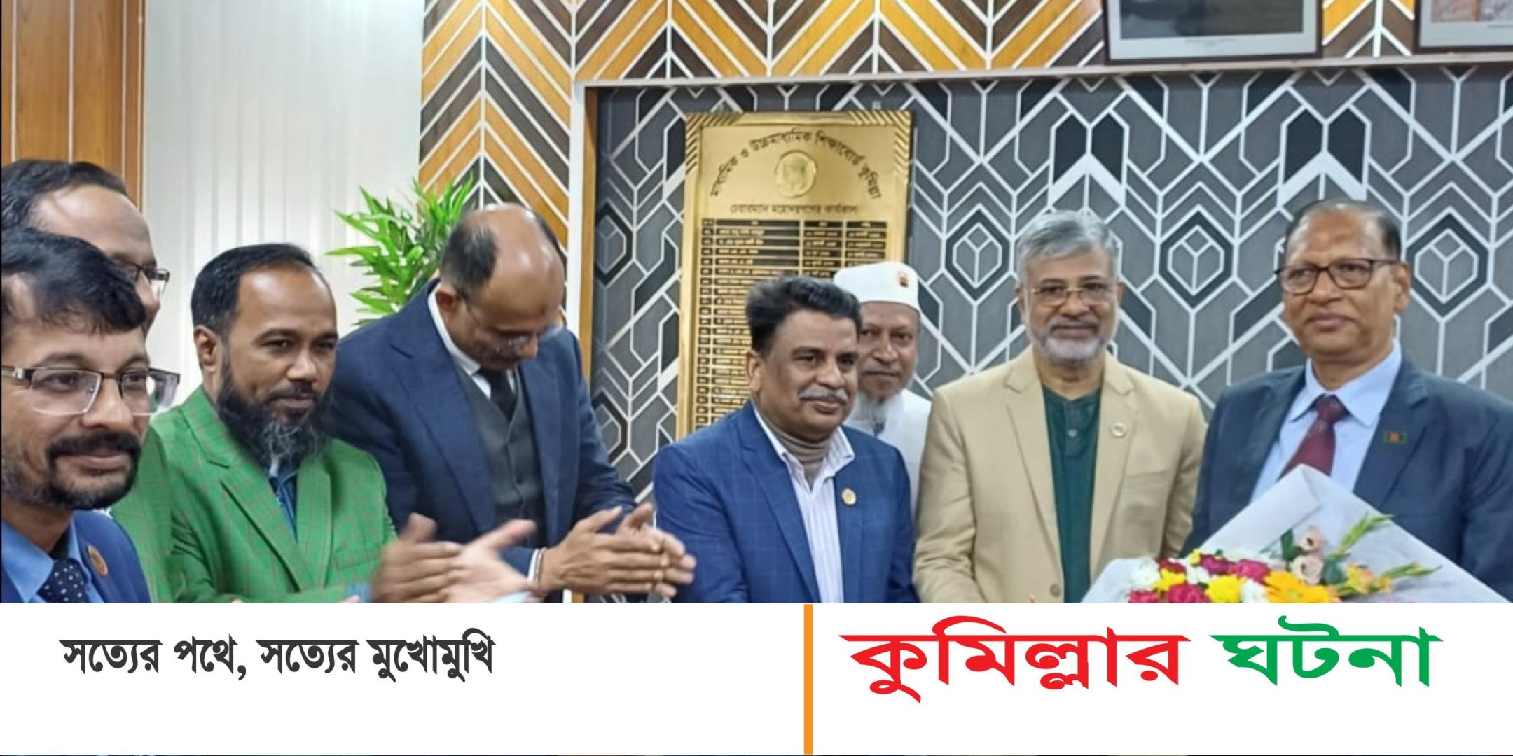 কুমিল্লা শিক্ষাবোর্ডের ৩৪ তম চেয়ারম্যান হিসাবে যোগদান করেন ড.মোঃ নিজামুল করিম