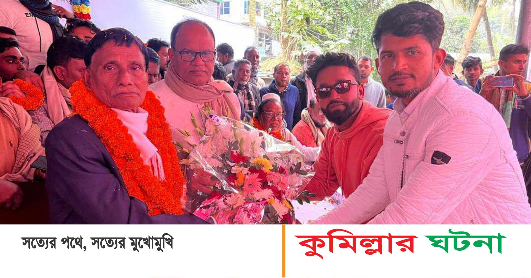 হোমনায় নেতা কর্মীদের ভালোবাসায় সিক্ত হলেন অধ্যক্ষ আবদুল মজিদ এমপি