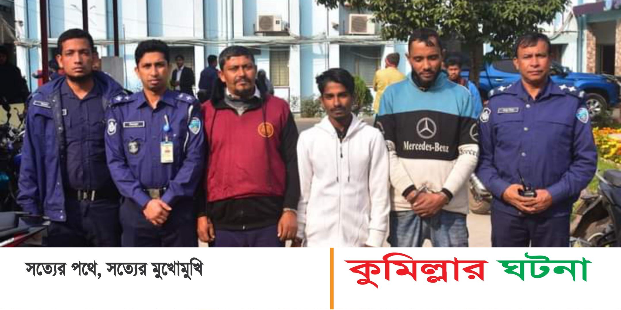 কুমিল্লায় পরিবহনে চাঁদাবাজি সময় ৩ জন গ্রেপ্তার