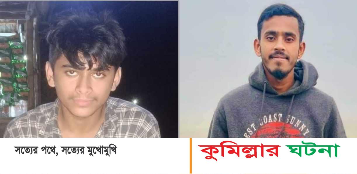 চান্দিনায় ট্রাক্টরচাপায় এসএসসি পরীক্ষার্থীসহ প্রাণ গেল দুই যাত্রীর