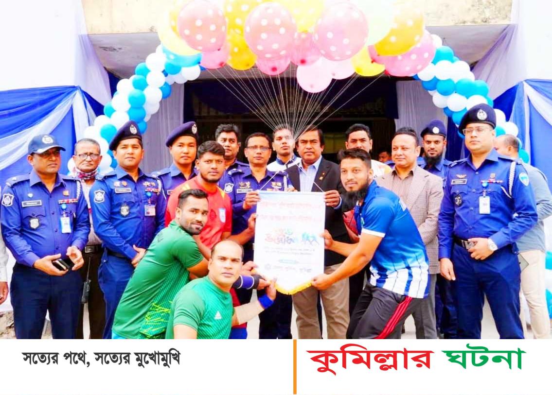কুমিল্লায় আইজিপি কাপ ও চট্ট্রগ্রাম রেঞ্জ কাবাডি প্রতিযোগিতার উদ্বোধন
