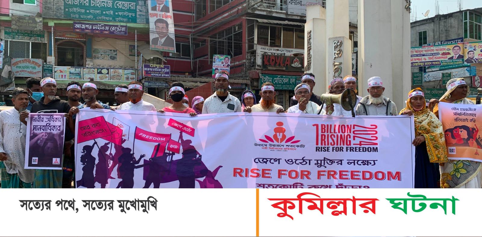 দেবীদ্বারে উদ্যমে উত্তরণে শতকোটি’নারীর প্রতি সহিংসতা প্রতিরোধে মানববন্ধন