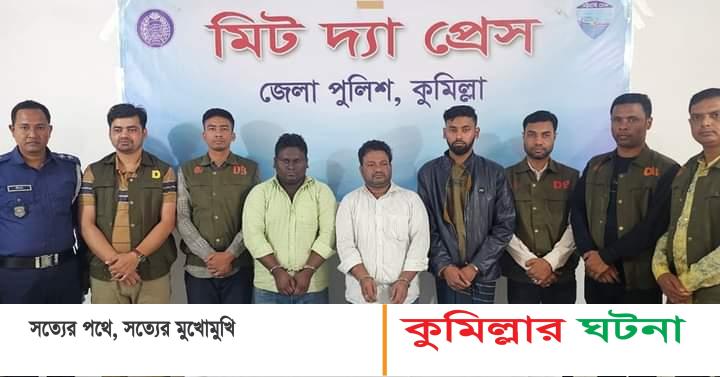 কুমিল্লায় রোহিঙ্গাকে পাসপোর্ট তৈরীতে সহায়তাকারী ৩ জন গ্রেফতার