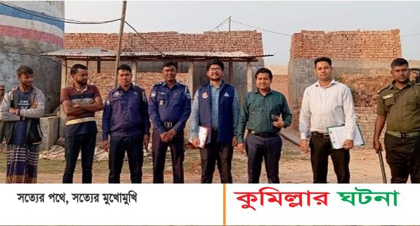 নাঙ্গলকোটে ইটভাটার বিরুদ্ধে অভিযান ১০ লক্ষ টাকা জরিমানা