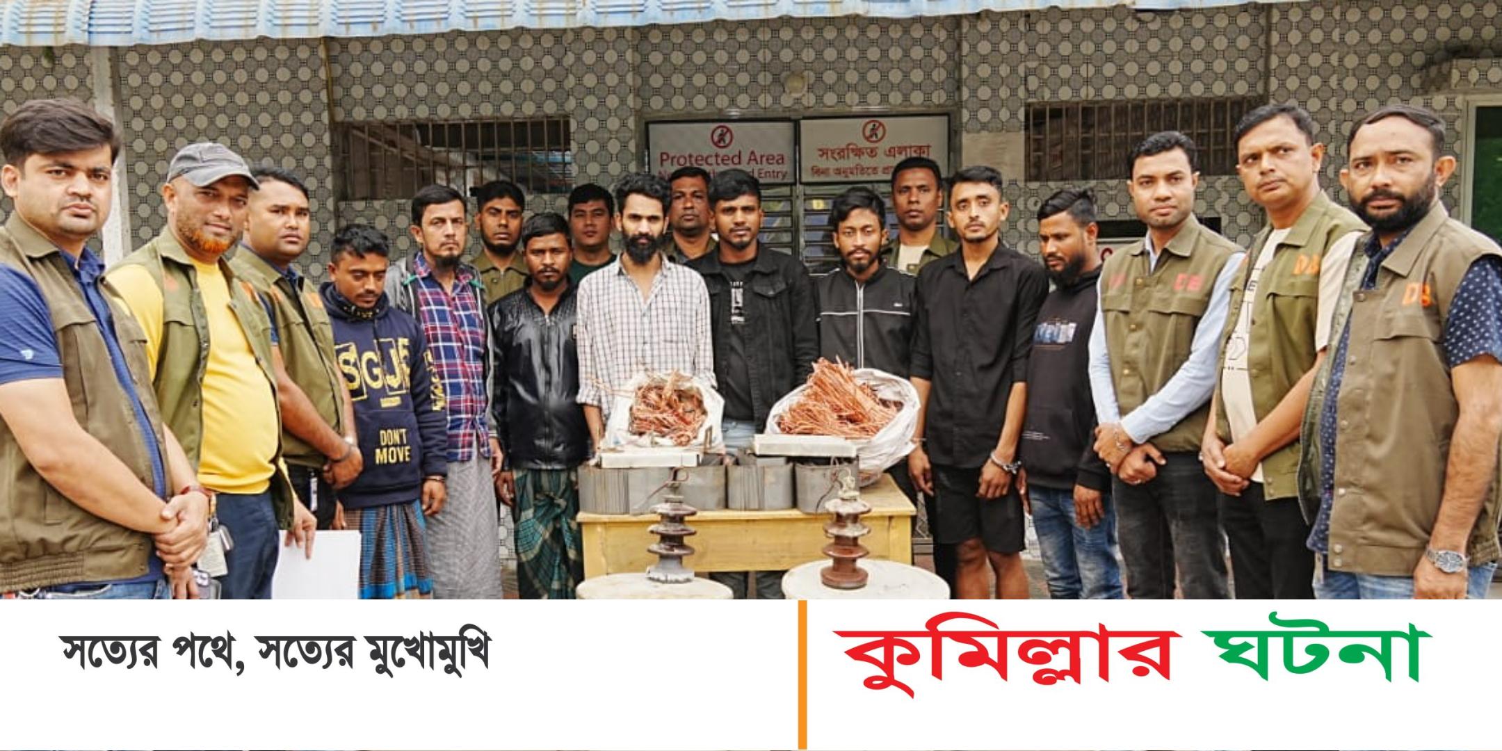 কুমিল্লায় ট্রান্সফরমার চুরি মূল হোতাসহ গ্রেফতার ১৩