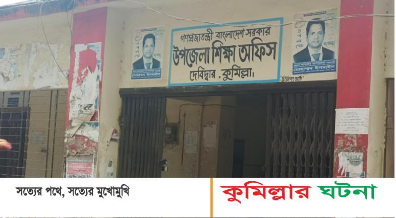 দেবীদ্বারে ৫৩ প্রাথমিক বিদ্যালয়ে নেই প্রধান  শিক্ষক