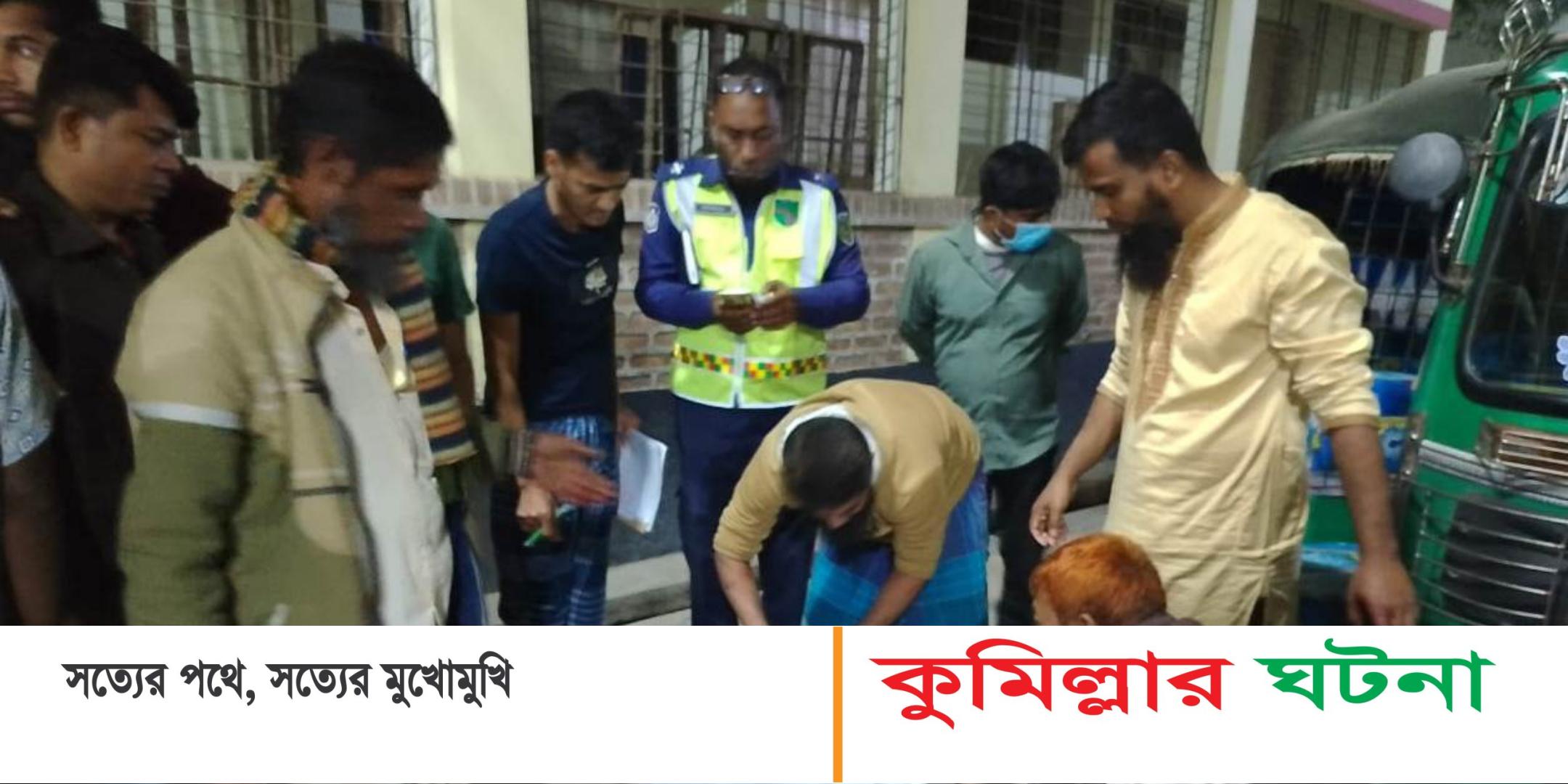 দেবীদ্বারে কিস্তির টাকা জমা দিয়ে সড়ক দুর্ঘটনায় স্বামী নিহত স্ত্রী গুরুতর আহত