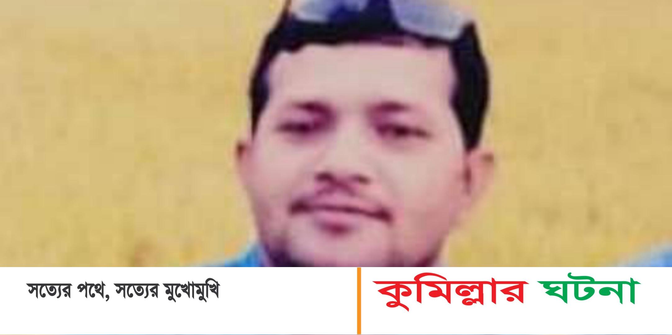 কুমিল্লায় যুবককে গলা কেটে হত্যা
