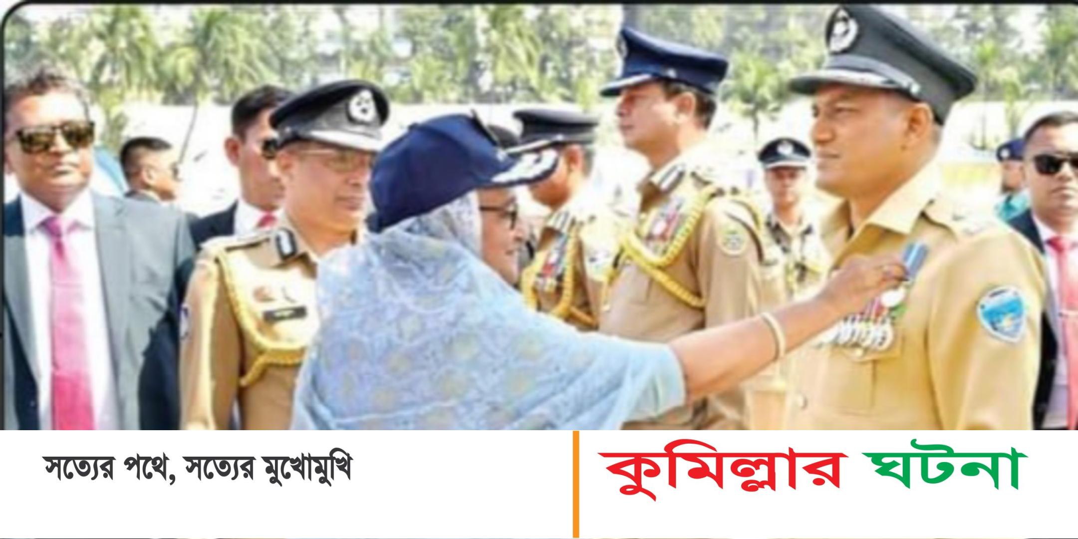 প্রধানমন্ত্রী থেকে পিপিএম পদক নিলেন কুমিল্লার তিন পুলিশ কর্মকর্তা