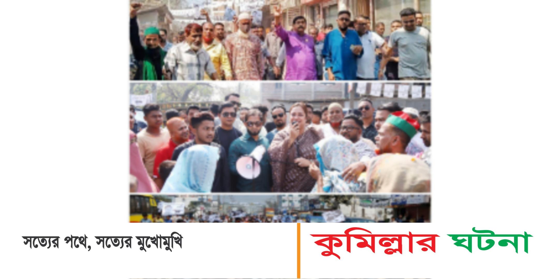 কুসিক উপনির্বাচন চার মেয়র প্রার্থীর বিরামহীন প্রচার