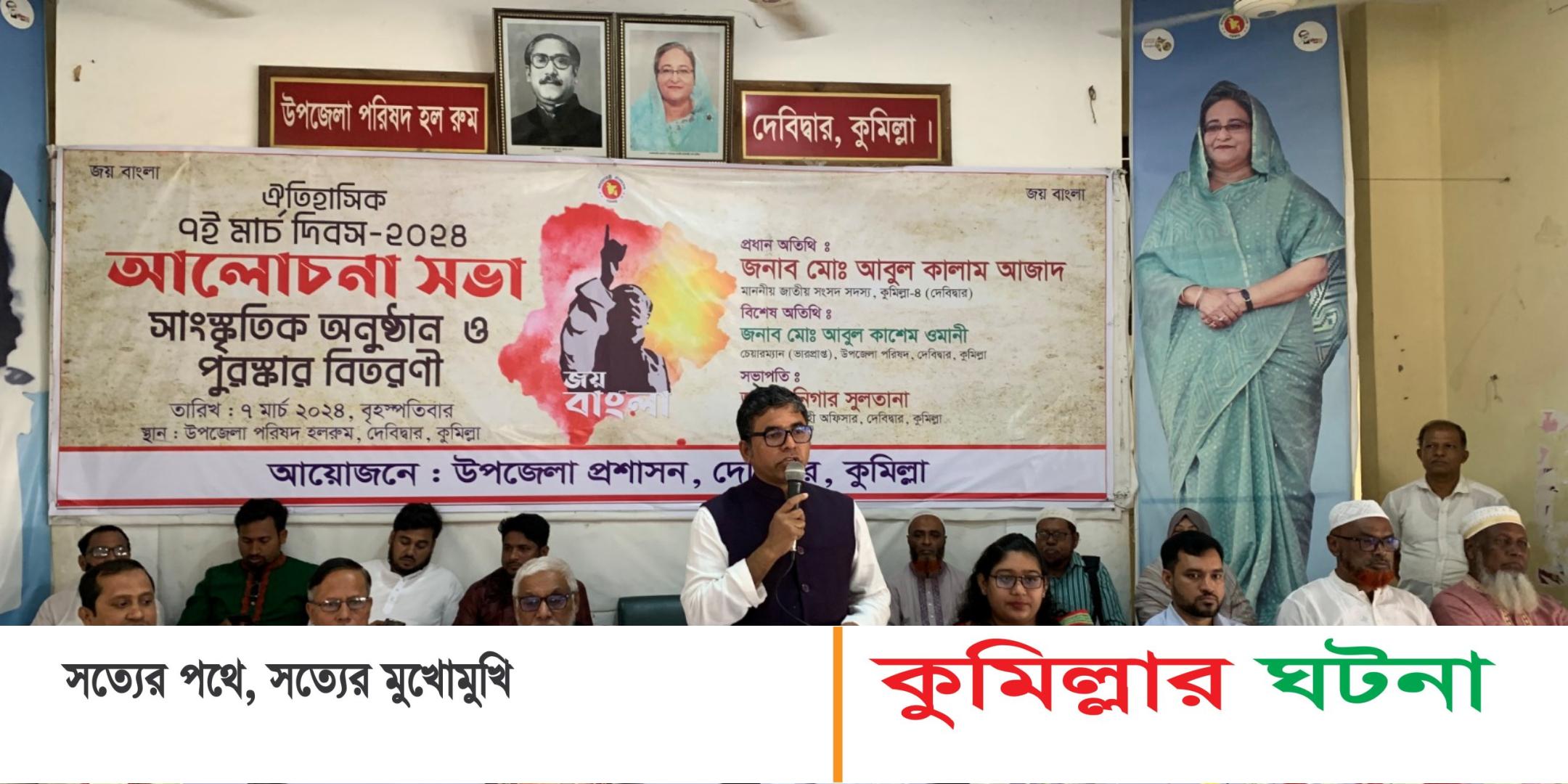 ৭ মার্চের ভাষণ বিশ্ব মানবতার মুক্তির প্রামাণ্য দলিল আবুল কালাম আজাদ এমপি