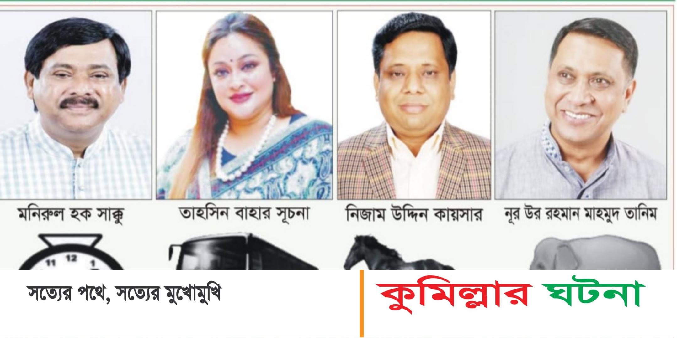 শেষ দিনের প্রচারণায় যা বললেন ৪ মেয়র প্রার্থীরা