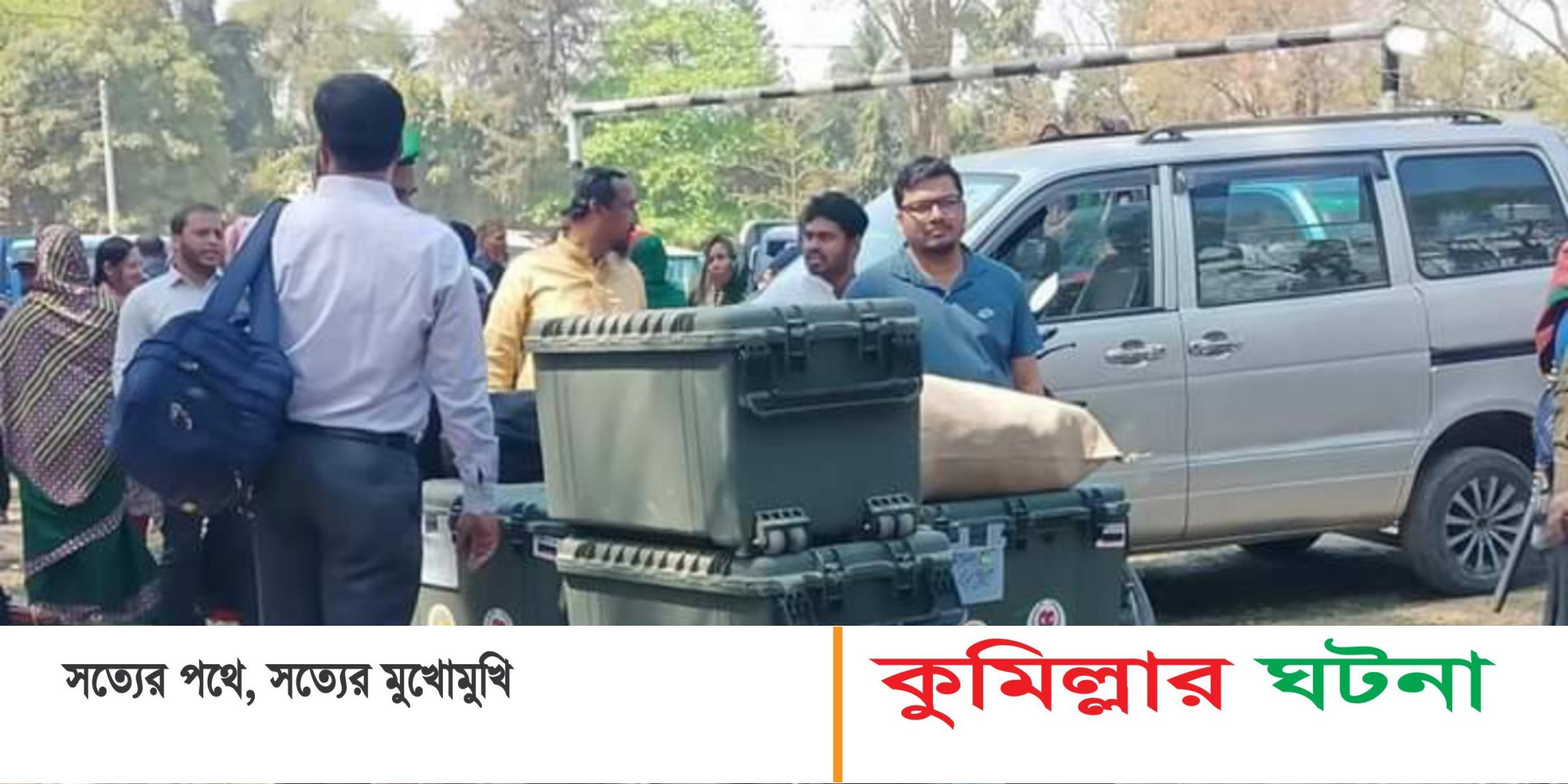 সিটির উপ নির্বাচন।কেন্ত্রে কেন্দ্রে যাচ্ছে ভোটের সরঞ্জাম