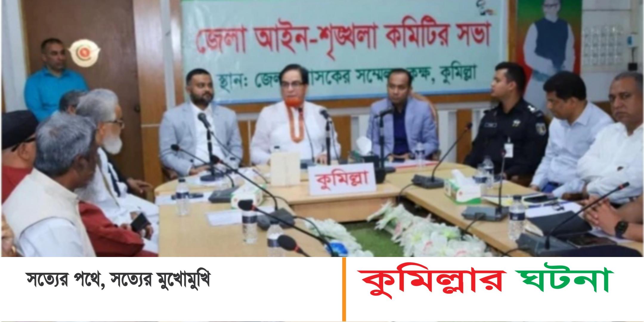 কুমিল্লায় ফেব্রুয়ারিতে খুন ৮টি, সড়ক দুর্ঘটনায় মৃত্যু ৩২জনের