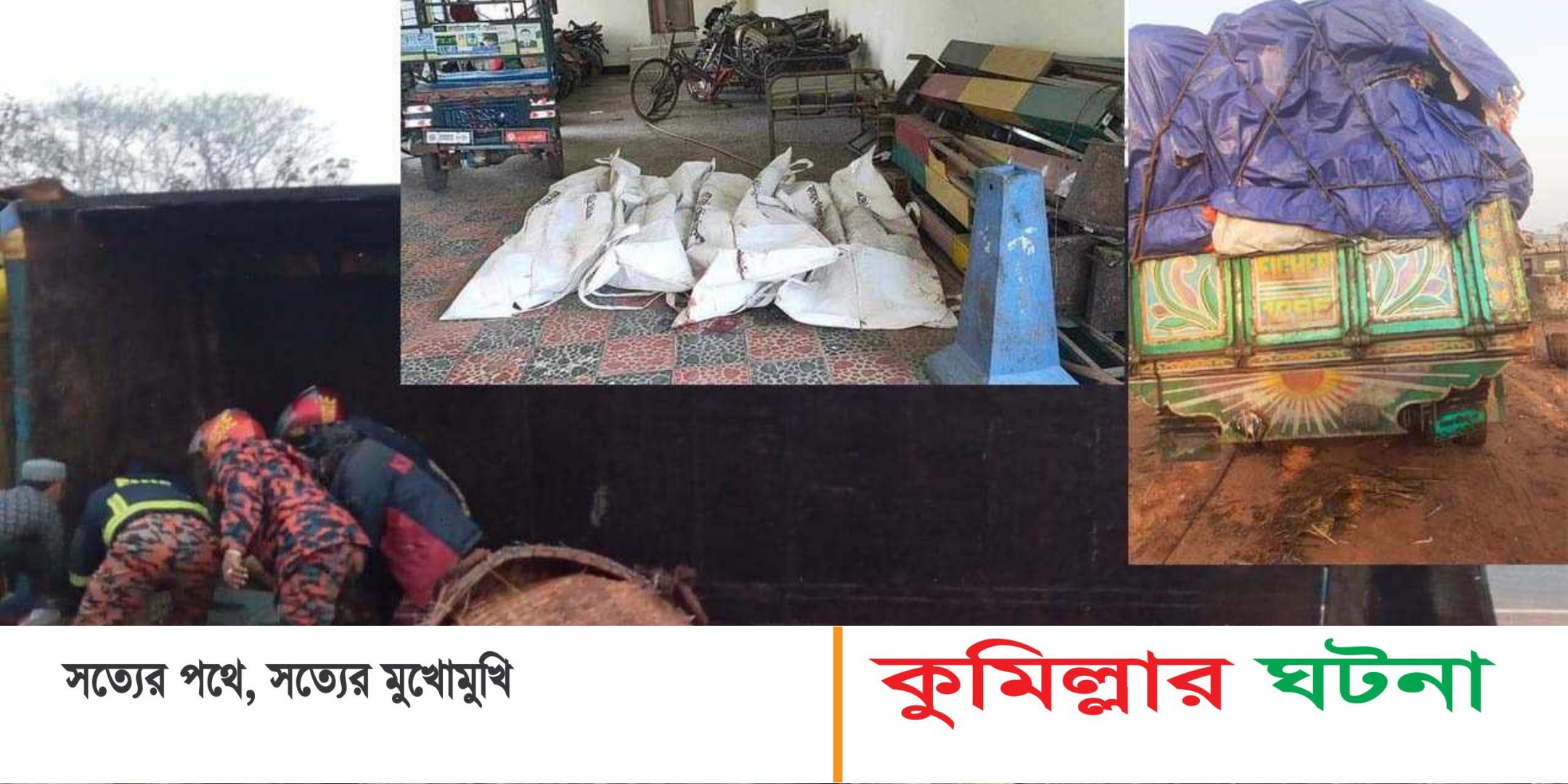 চান্দিনায় ট্রাক উল্টে নিহত চার আহত তিন
