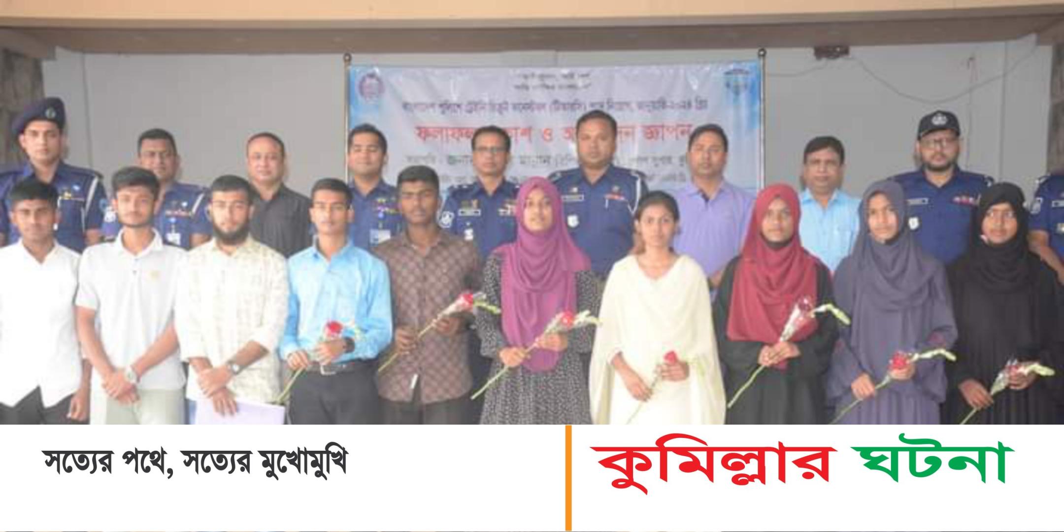 কুমিল্লায় বিনা খরচে পুলিশে চাকরি পেয়েছেন ১৩৪ জনের