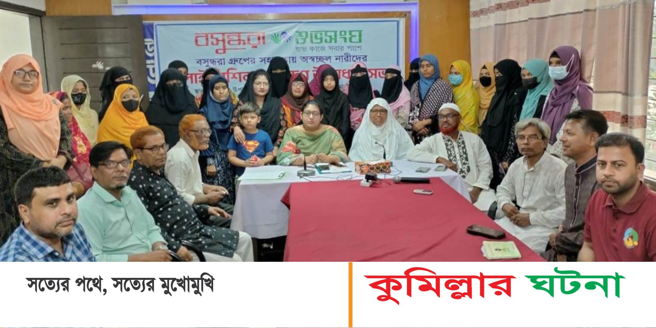 দেবীদ্বারে ‘বসুন্ধরা শুভসংঘের’ সহায়তায় অসচ্ছল নারীদের সেলাই প্রশিক্ষনের উদ্ভোধন