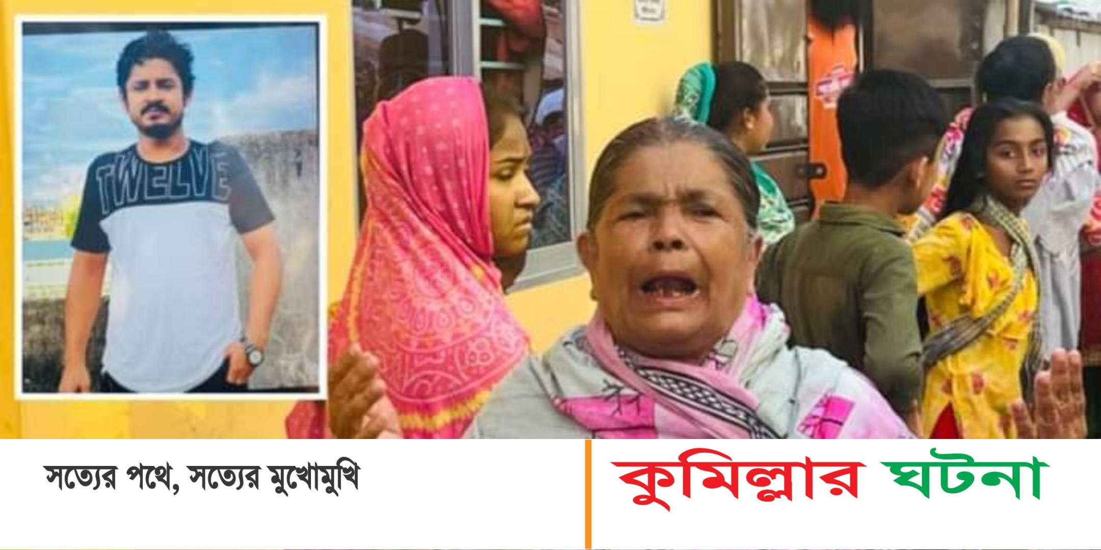 কুমিল্লায় দু’গ্রুপের সংঘর্ষে কলেজ ছাত্র নিহত