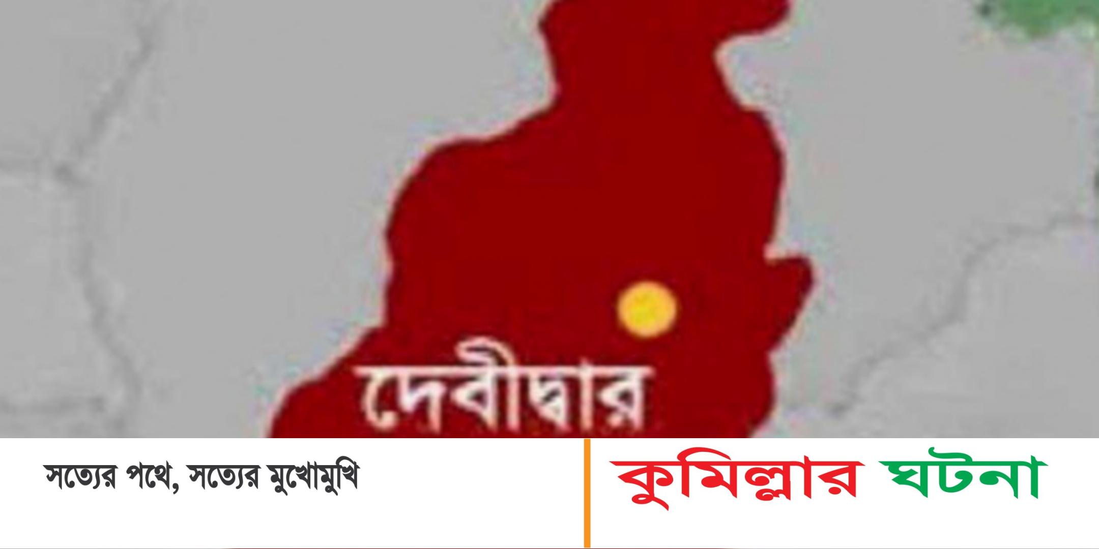 দেবীদ্বার ইউএনও’র সরকারি মোবাইল নম্বর হ্যাক করা হয়েছে