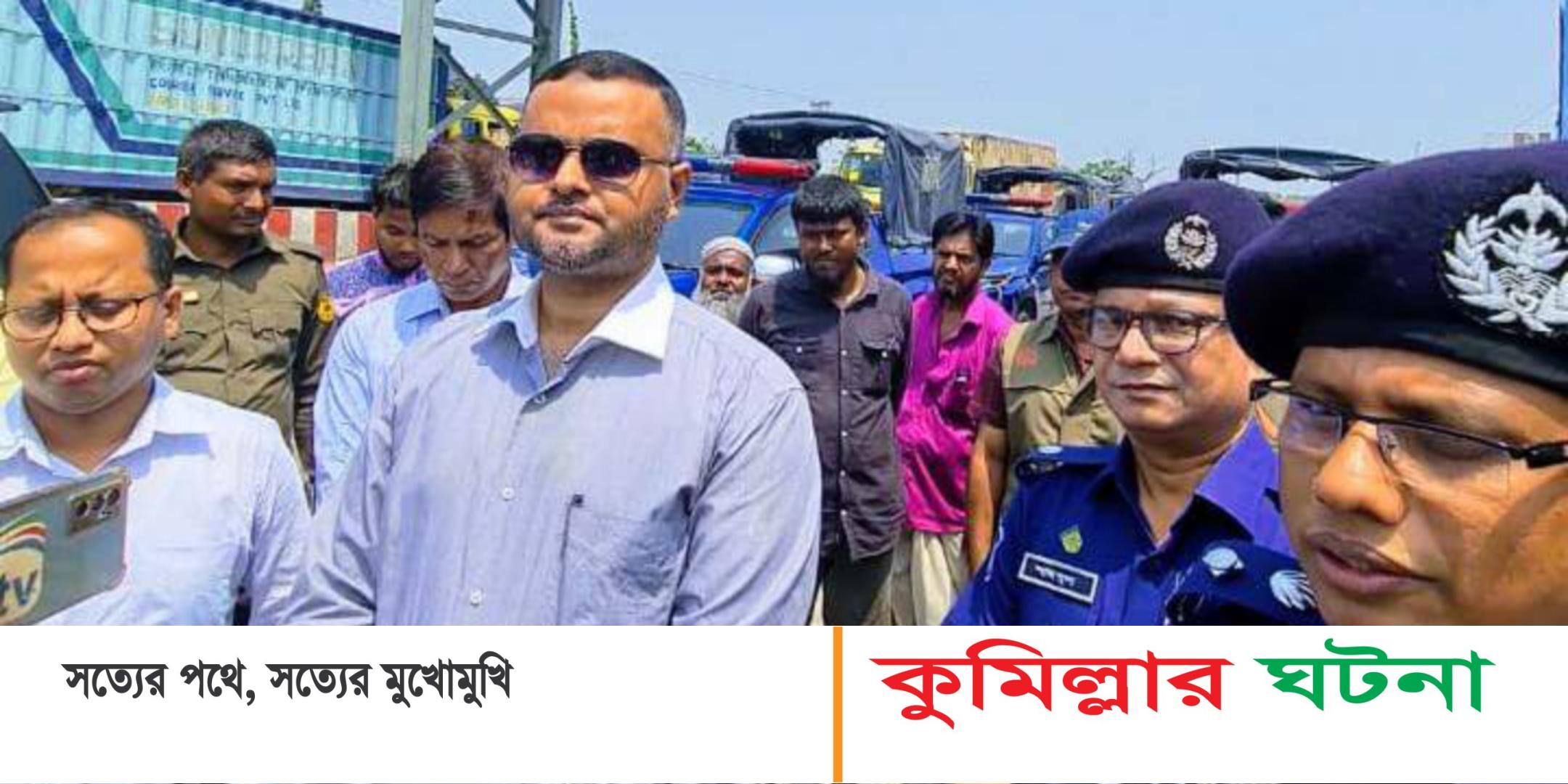ঈদ যাত্রায় ভোগান্তি কমাতে মহাসড়কে নেমেছে কুমিল্লার ডিসি- এসপি