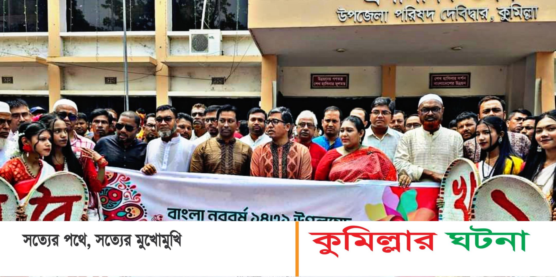 দেবীদ্বারে নানা আয়োজনে বাংলা নববর্ষ উদযাপন