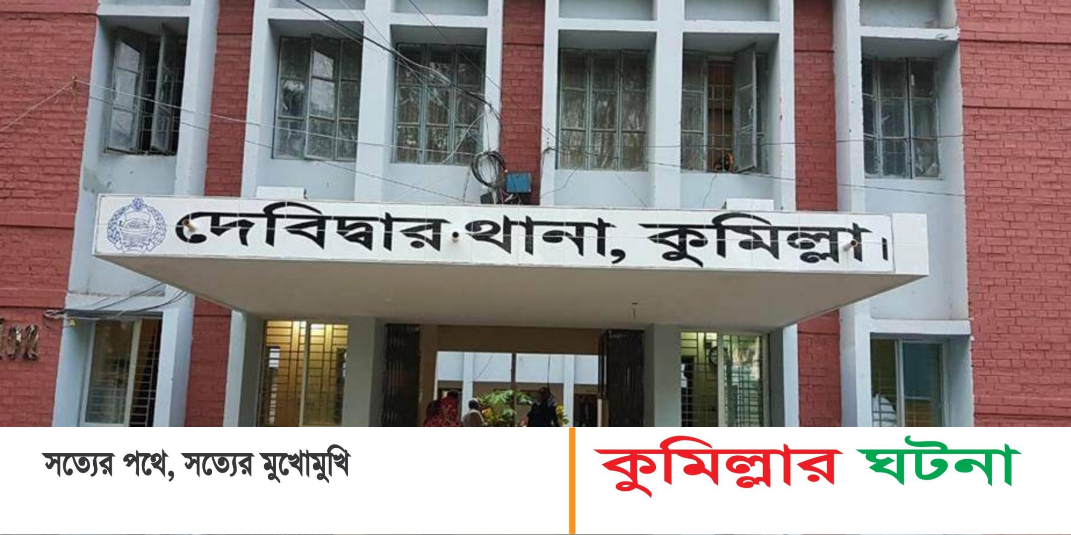 দেবীদ্বারে দোকান থেকে ফেরার ১৭ ঘন্টা পর লাশ মিলল ঘরের মেঝেতে