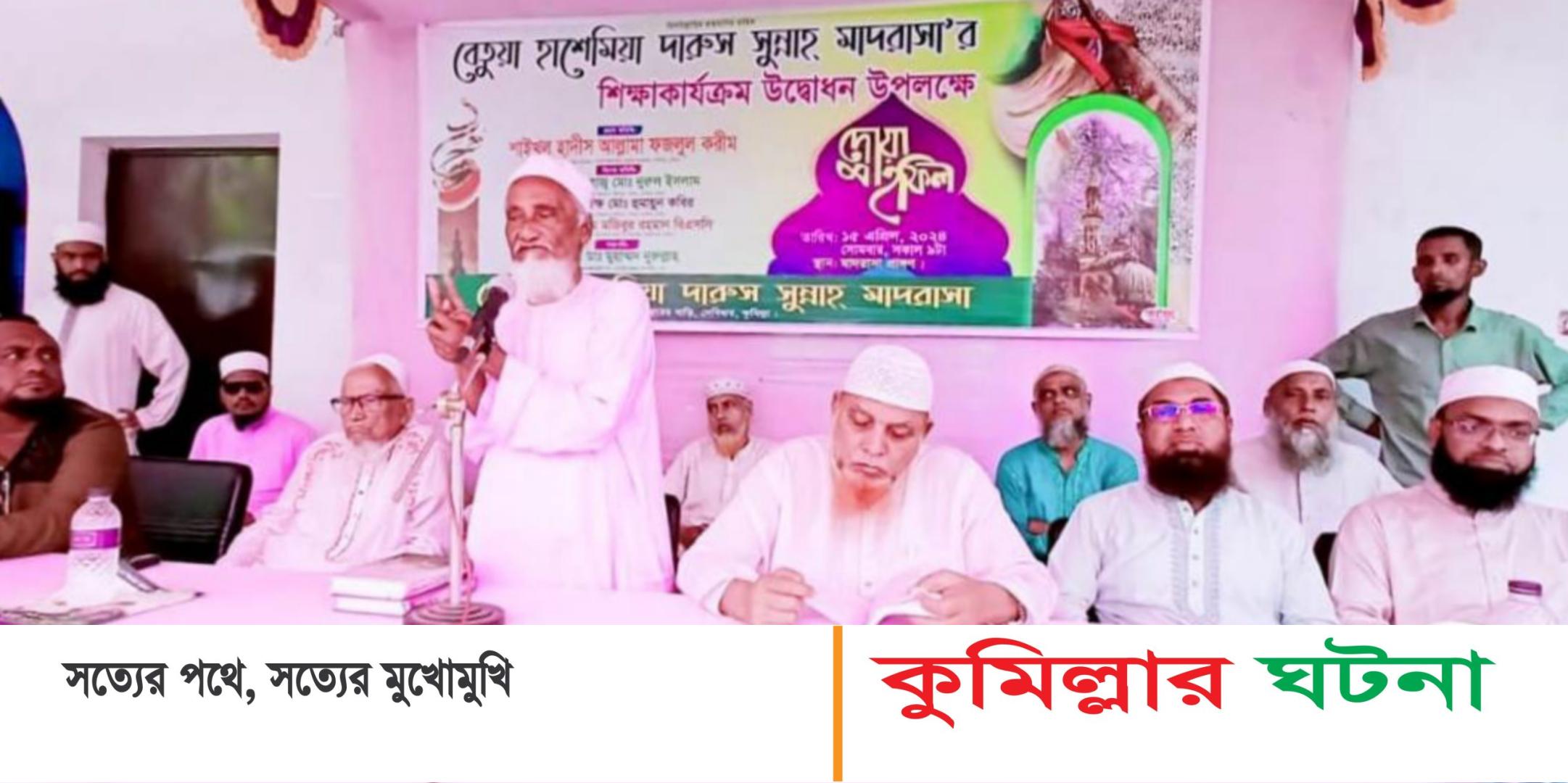 দেবীদ্বারে বেতুয়া হাশেমিয়া দারুস সুন্নাহ মাদরাসার উদ্বোধন