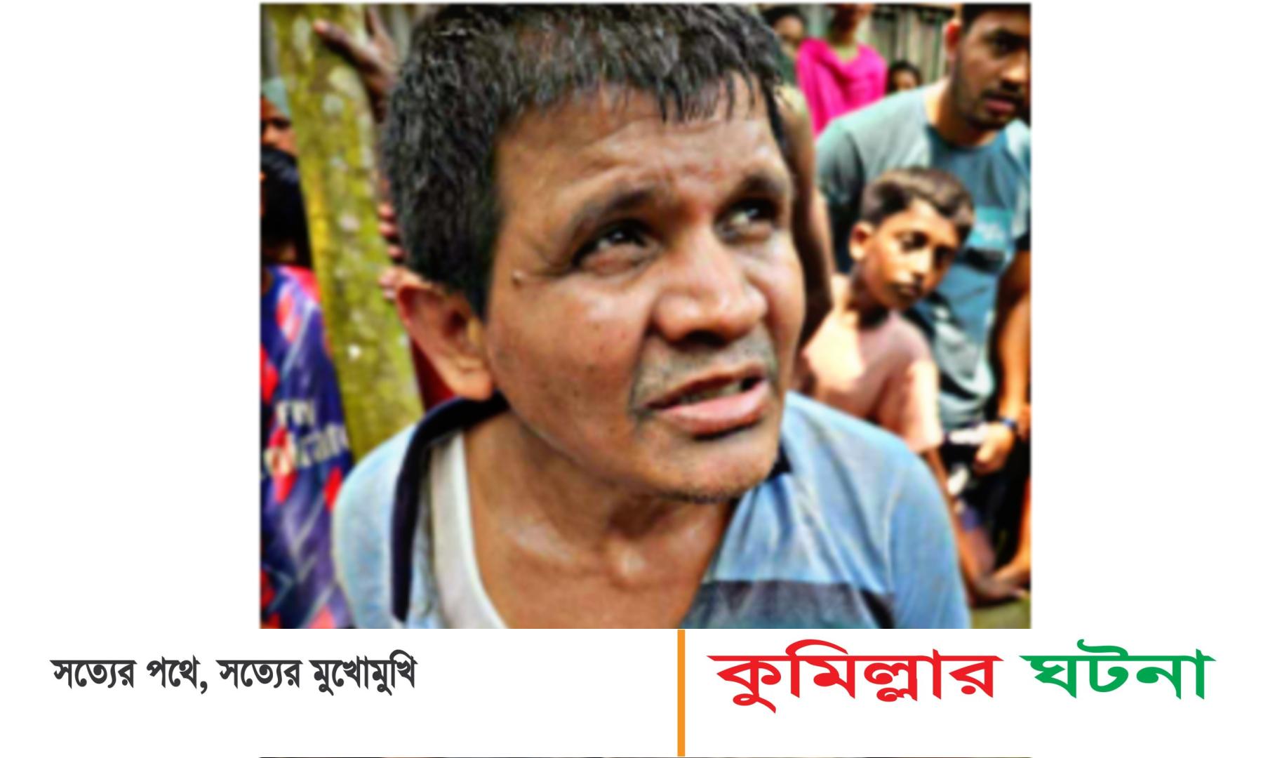 হোমনায় ছেলের হাতে মা খুন, ঘাতক ছেলে আটক