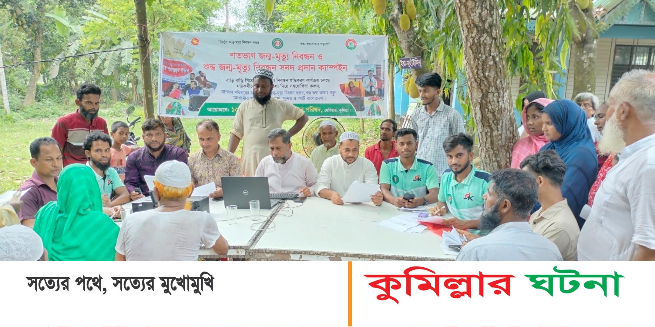 স্মার্ট বাংলাদেশ বিনির্মাণে জন্ম এবং মৃত্যু নিবন্ধন মাইল ফলক সাবেক সচিব মো. নজরুল ইসলাম