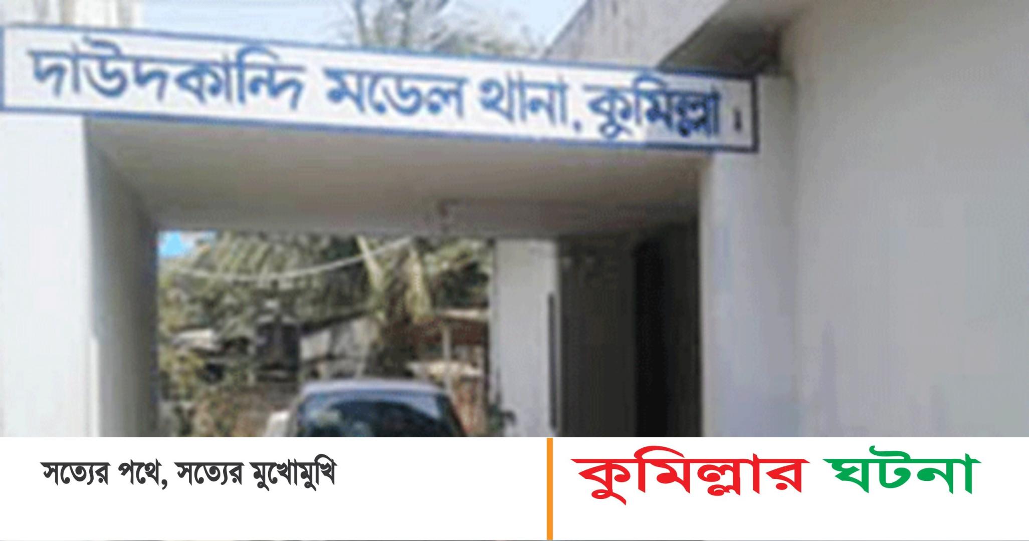 দাউদকান্দিতে ফুটবল খেলতে গিয়ে পানিতে ডুবে দুই শিশুর মৃত্যু