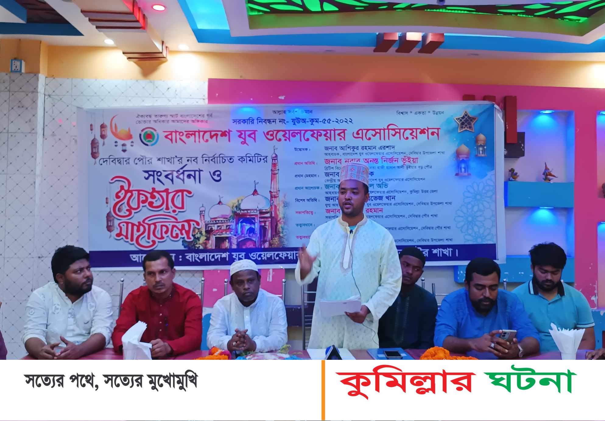 বাংলাদেশ যুব ওয়েলফেয়ার এসোসিয়েশন দেবীদ্বার পৌর শাখার উদ্যোগে ইফতার মাহফিল