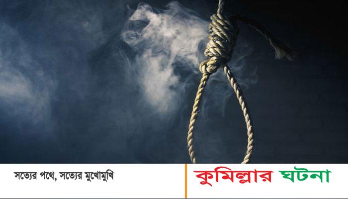 দেবীদ্বারে আনোয়ারাকে শ্বাসরুদ্ধ করে হত্যার দায়ে একজনের মৃত্যুদন্ড