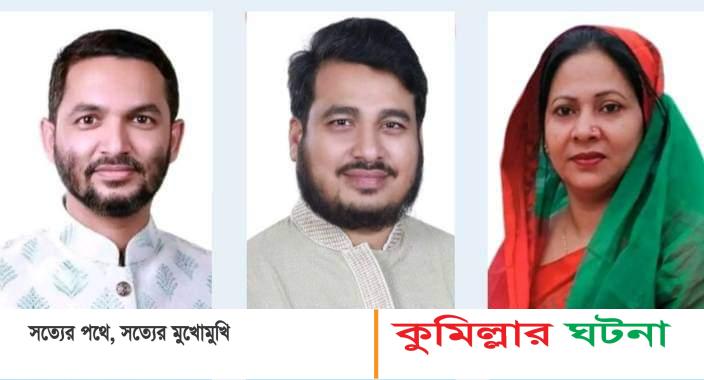 দেবীদ্বারে উপজেল পরিষদ নির্বাচনে বিজয়ী হলেন যারা
