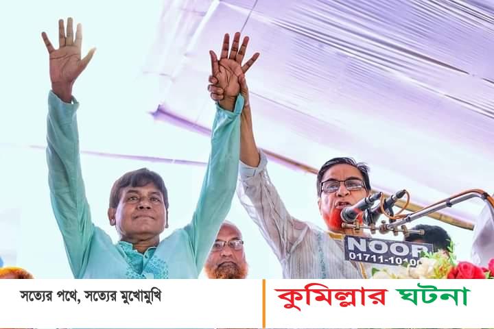 কুমিল্লা সদর দক্ষিণে বিপুল ভোটে বাবলুর জয়