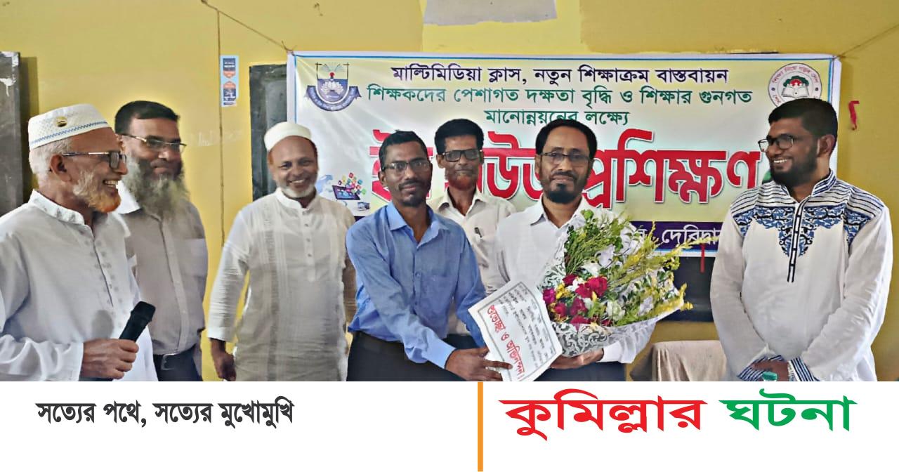 দেবীদ্বার অক্সফোর্ড স্কুলে শিক্ষক প্রশিক্ষণ কর্মশালা ও শ্রেষ্ঠ মাধ্যমিক অফিসারকে শুভেচ্ছা