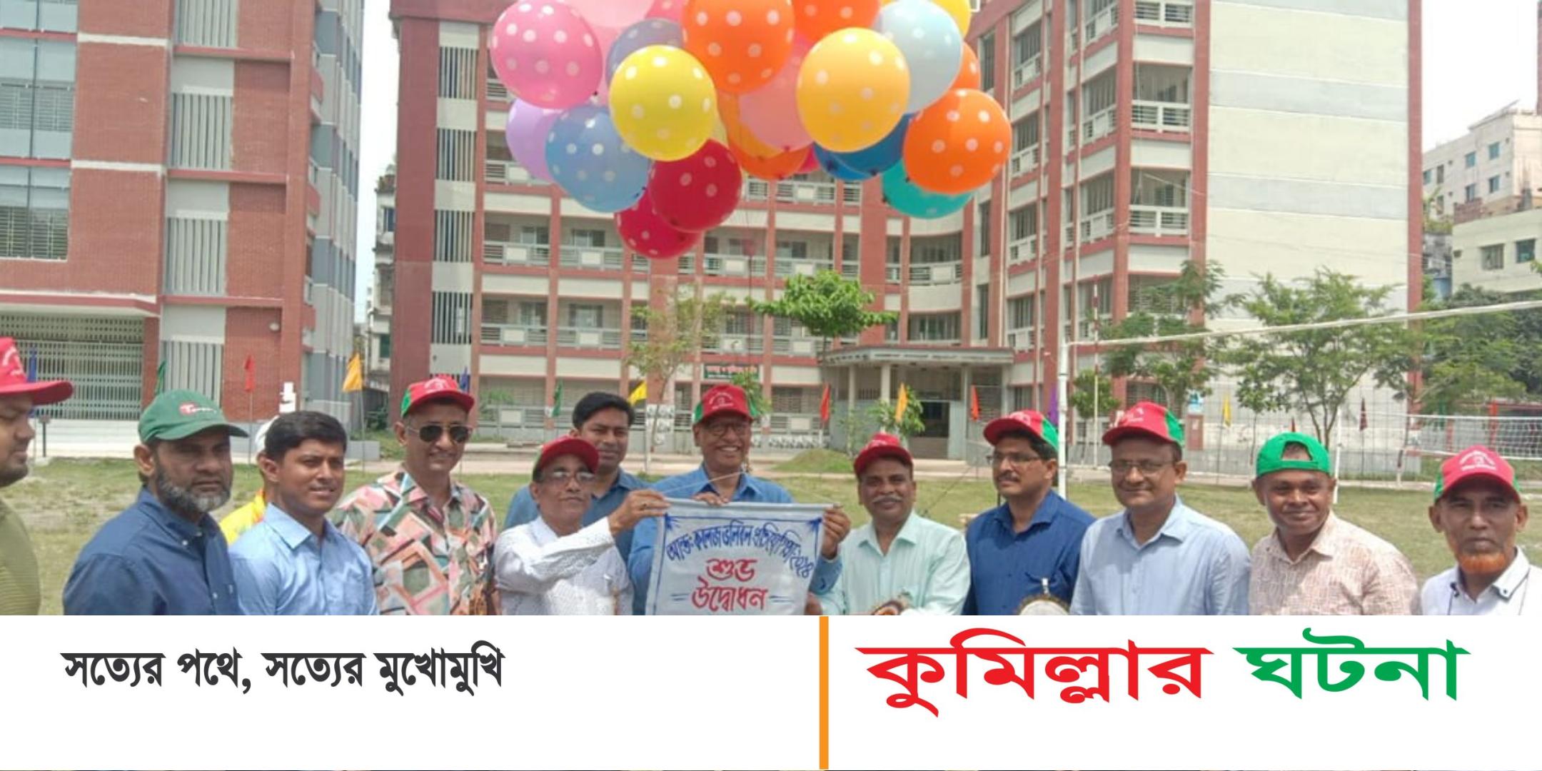 কুমিল্লা শিক্ষা বোর্ডের উদ্যোগে আন্ত:কলেজ ভলিবল প্রতিযোগিতার উদ্বোধন