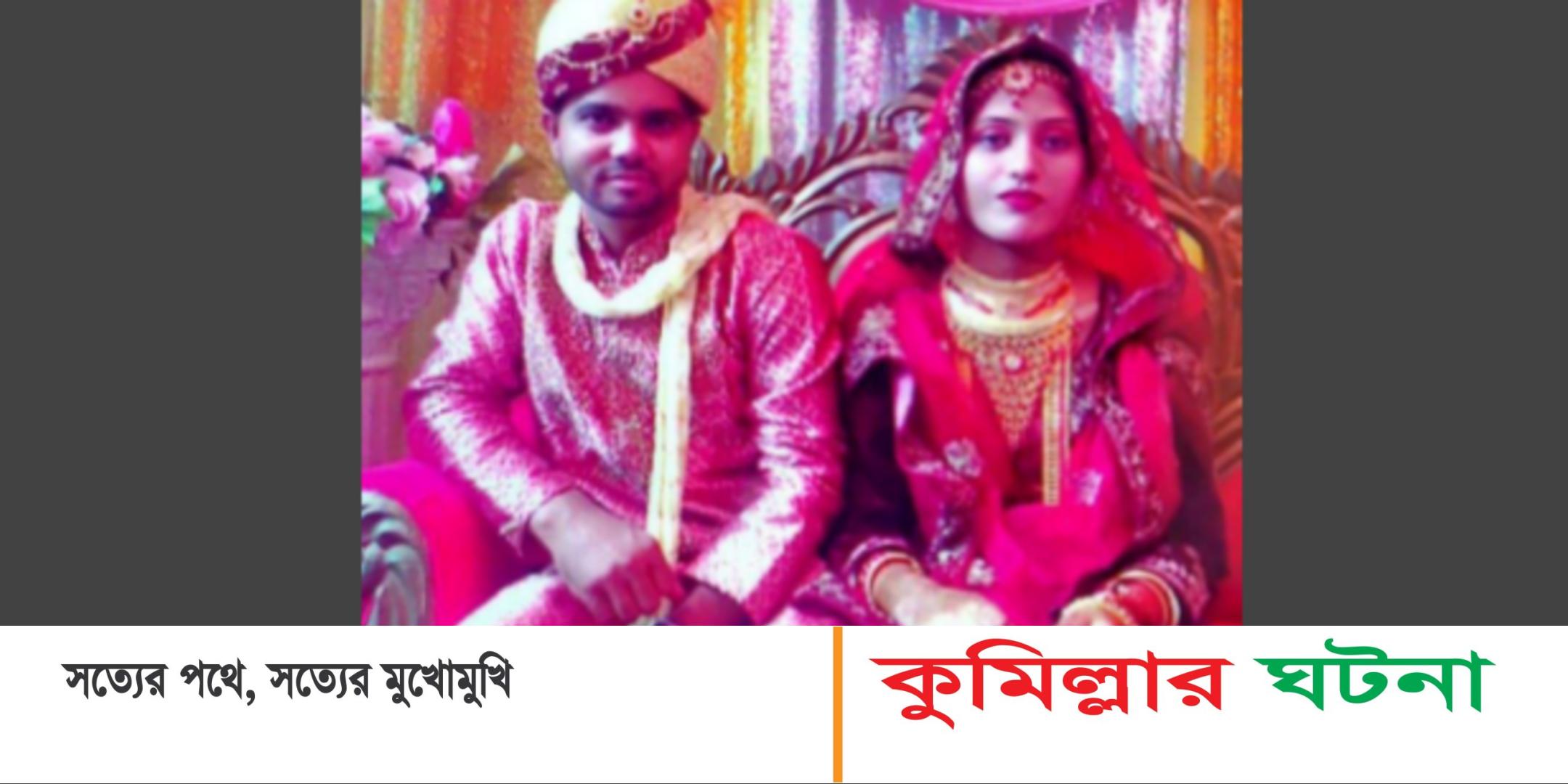 বিয়ের এক সপ্তাহের মাথায় দুর্ঘটনায় প্রাণ গেলে স্বামীর; আইসিইউ’তে স্ত্রী