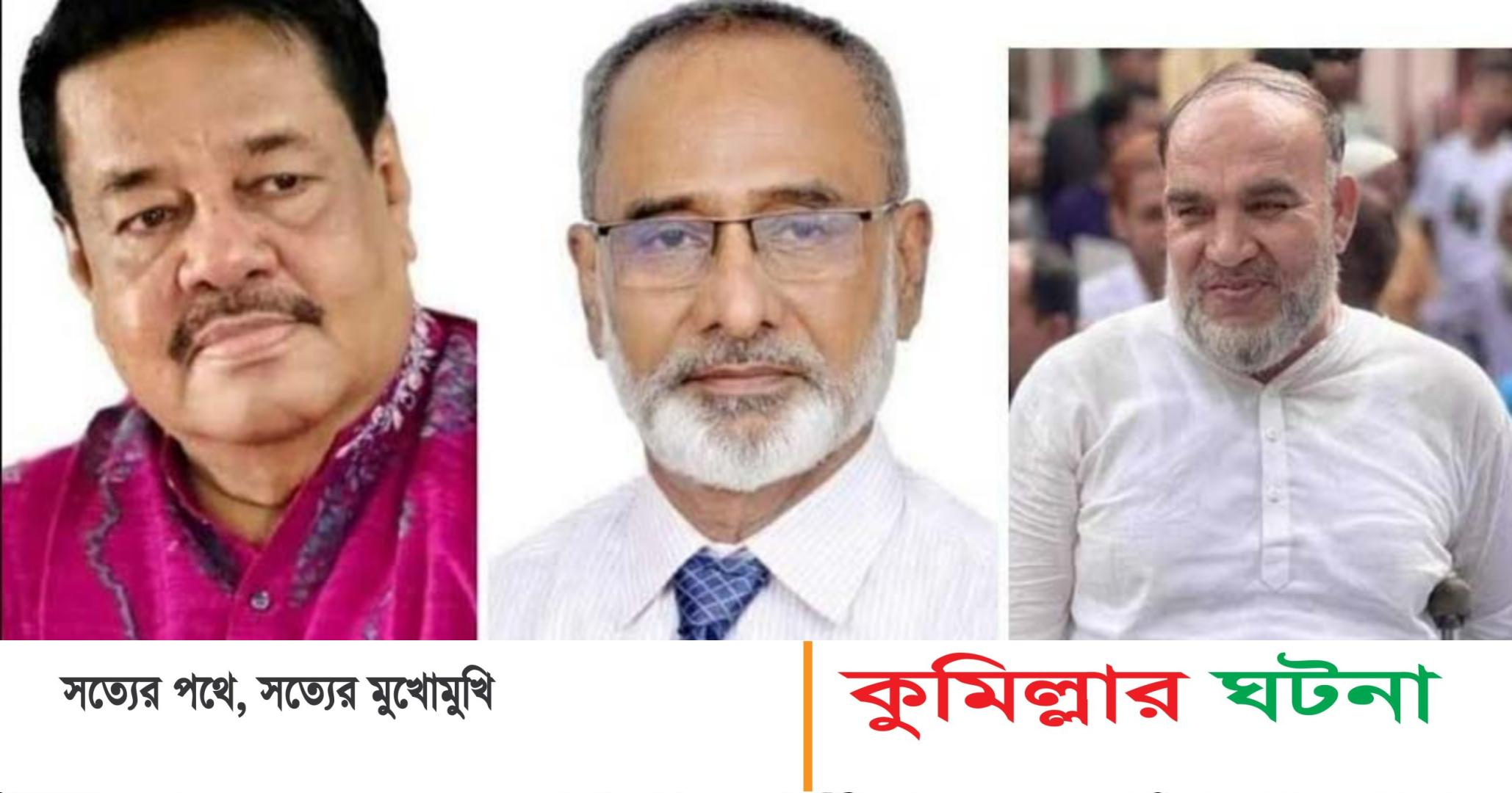 কুমিল্লায় তিন উপজেলায় চেয়ারম্যান পদে বিজয়ী যারা
