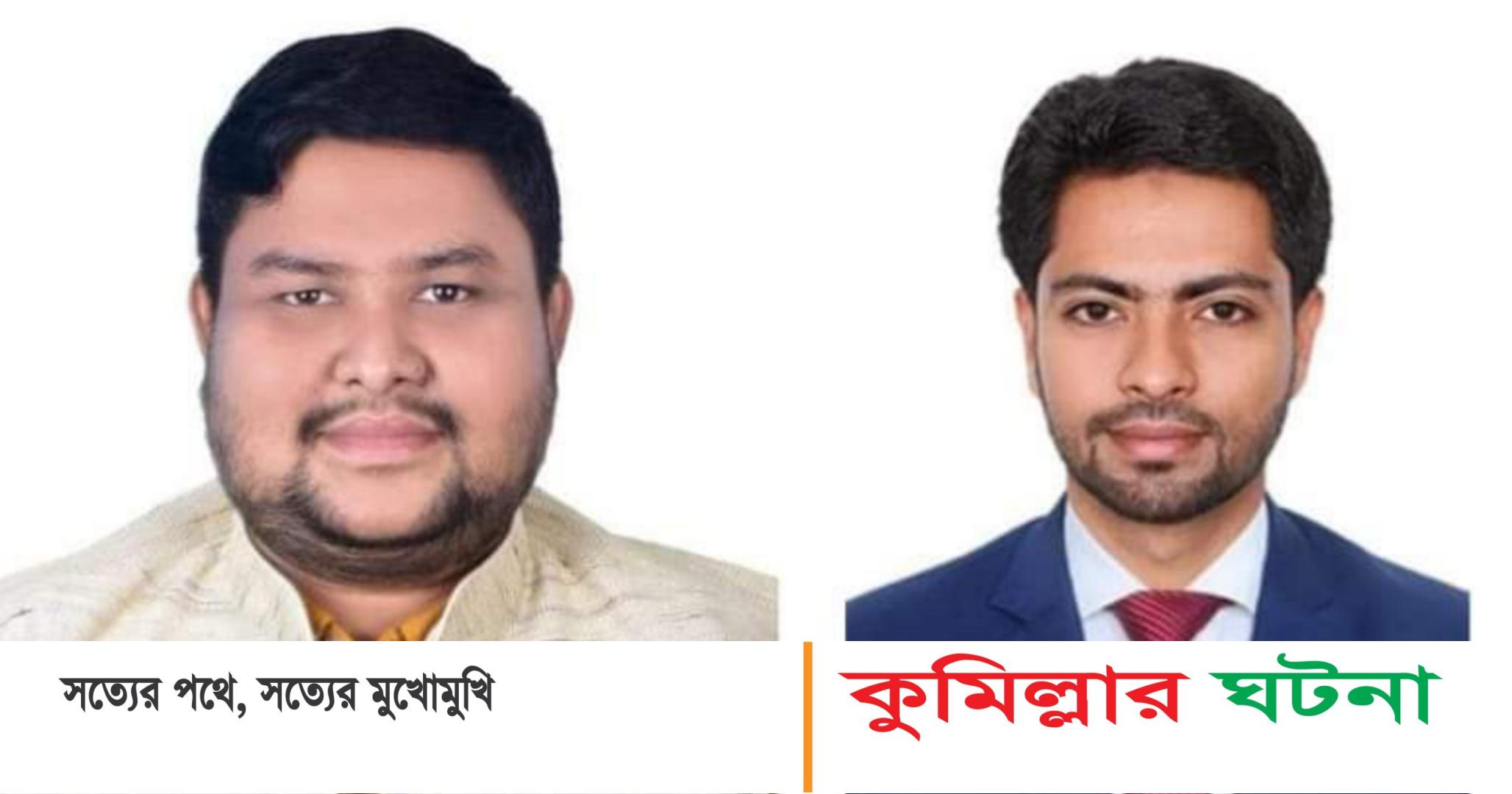 হোমনায় উপজেলা ছাত্রলীগের কমিটি গঠন  সভাপতি আলাউদ্দিন, সম্পাদক সজিব