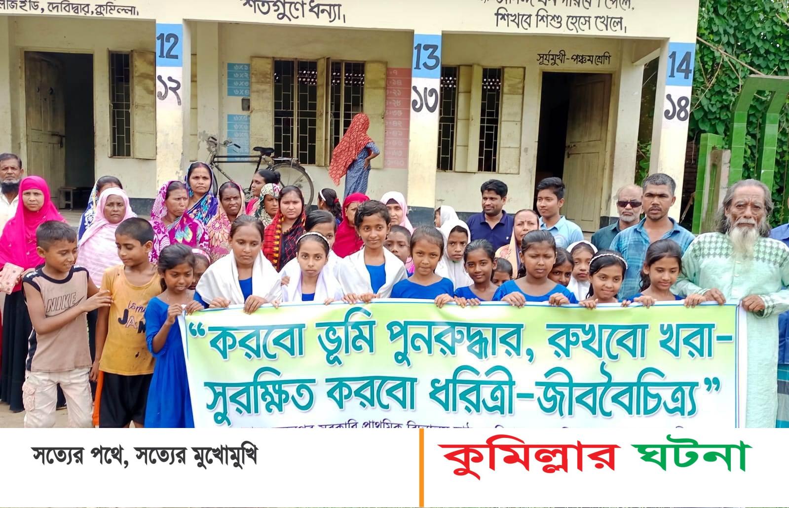 দেবীদ্বারে বিশ্ব পরিবেশ দিবস পালিত