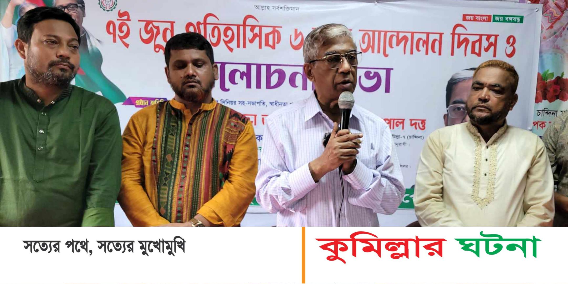 ছয় দফা আন্দোলন বাঙ্গালী জাতির অধিকার আদায়ের শক্তি সঞ্চার করেছে- ডা. প্রাণ গোপাল দত্ত এমপি