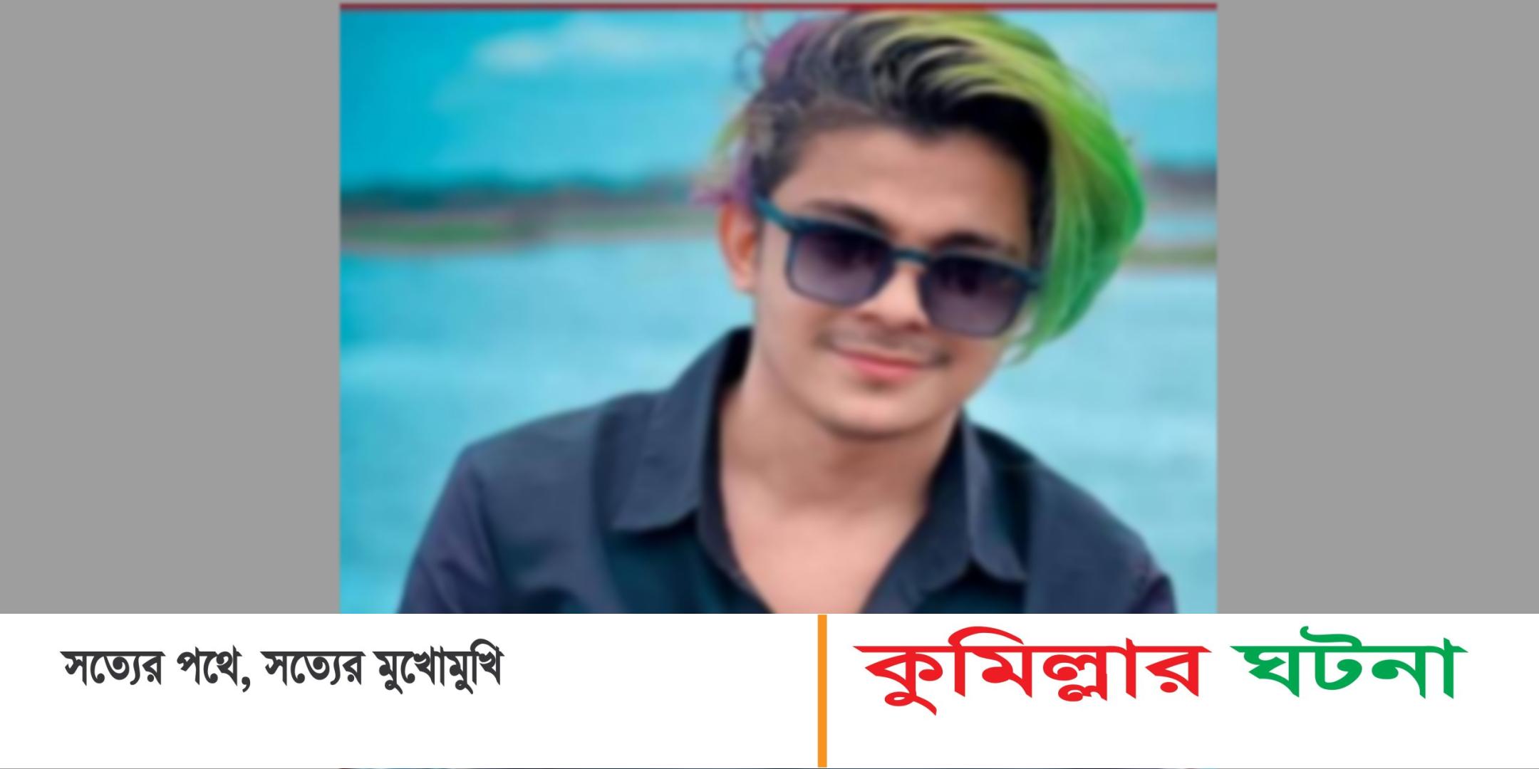 কুমিল্লায় পুলিশের হাতে ধরা পড়লেন টিকটকার প্রিন্স মামুন