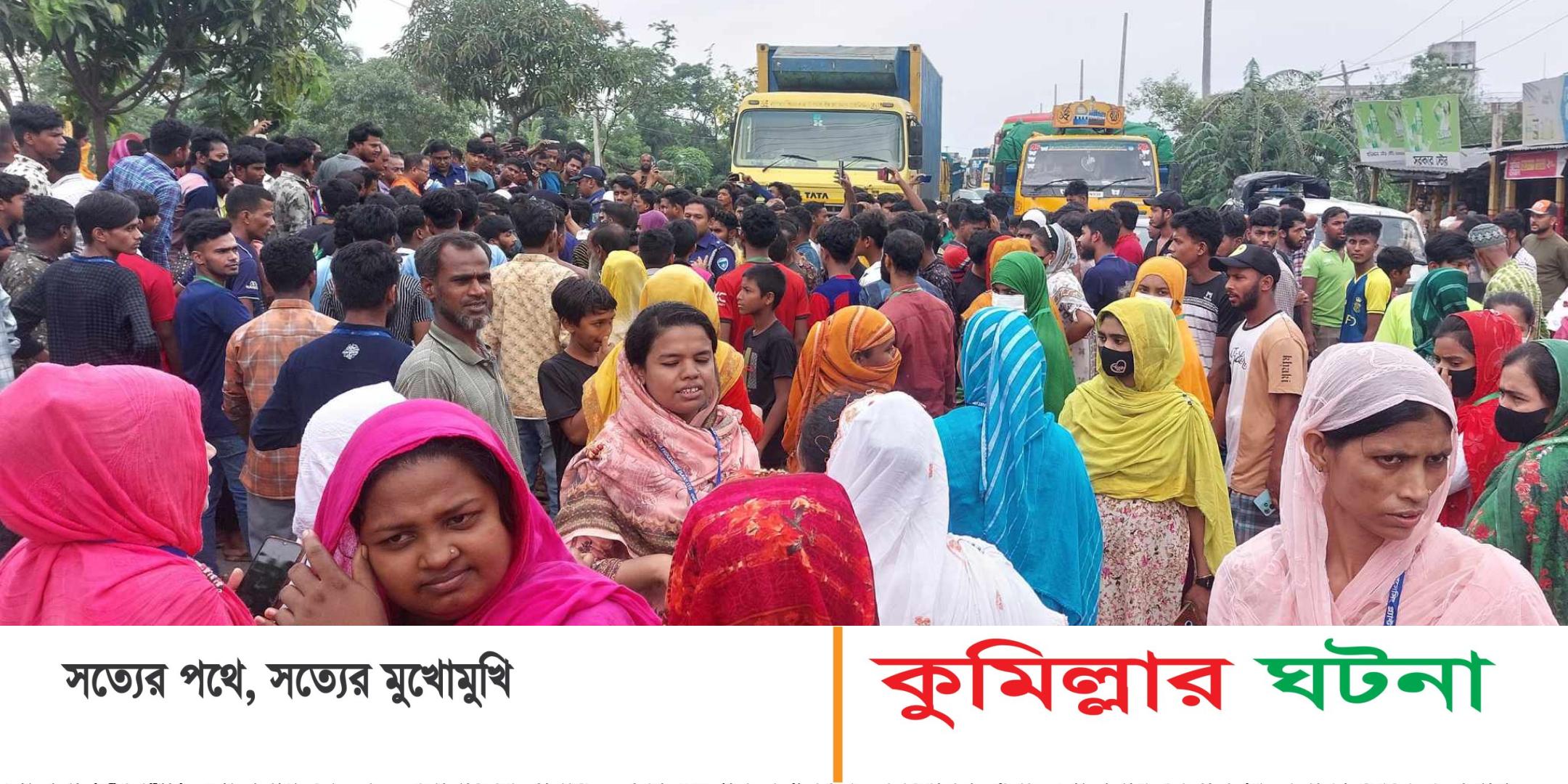 চান্দিনায় বকেয়া বেতন দাবীতে  মহাসড়ক অবরোধ; ২০ কিলোমিটার জুড়ে যানজট