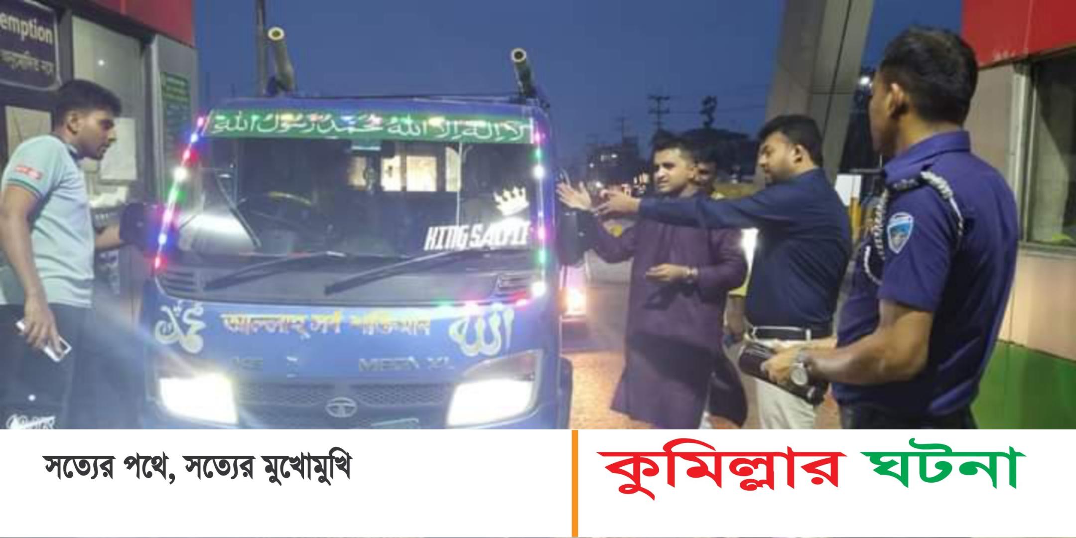 দাউদকান্দি  থেকে  ফিরিয়ে দেয়া হয়েছে ঢাকামুখী চামড়াবাহী যানবাহন